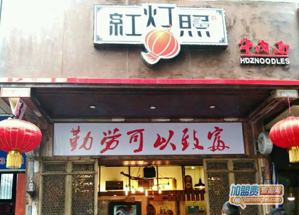 红灯照牛肉面加盟