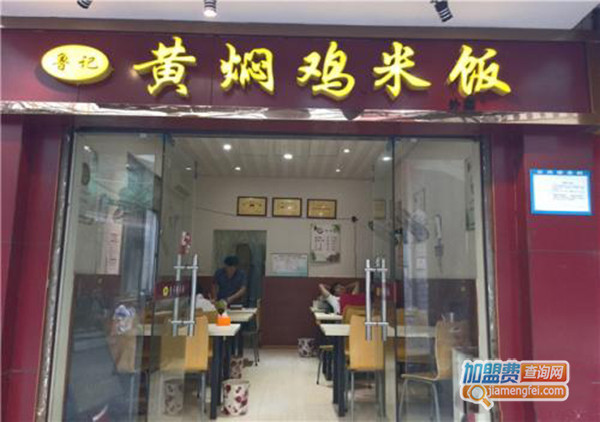 鲁记黄焖鸡米饭加盟门店