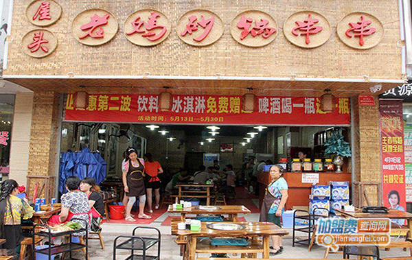 屋头老妈砂锅串串香加盟门店