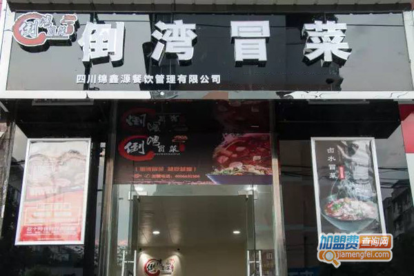 倒湾冒菜加盟门店