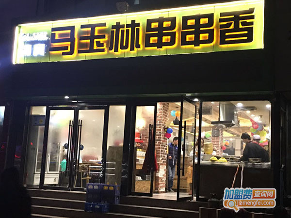 马玉林串串香加盟门店