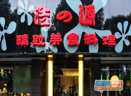 浩之源回转寿司加盟门店