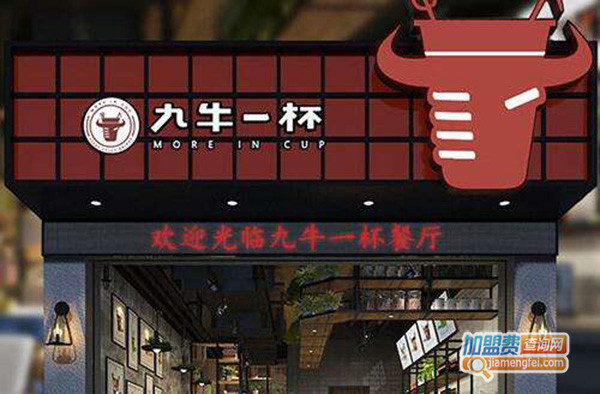 九牛一杯牛排杯加盟_加盟九牛一杯牛排杯，不是土豪也富裕！