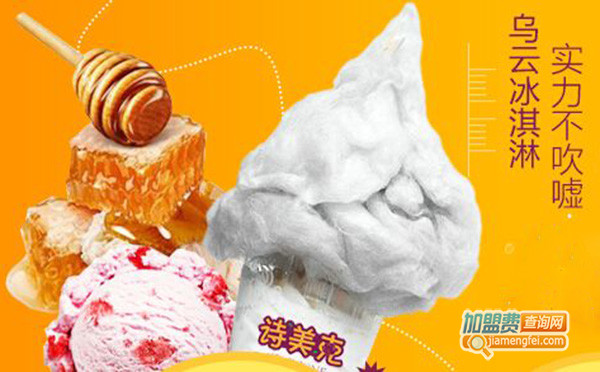 诗美克冰淇淋加盟门店