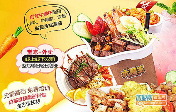 大魔王牛排杯加盟门店