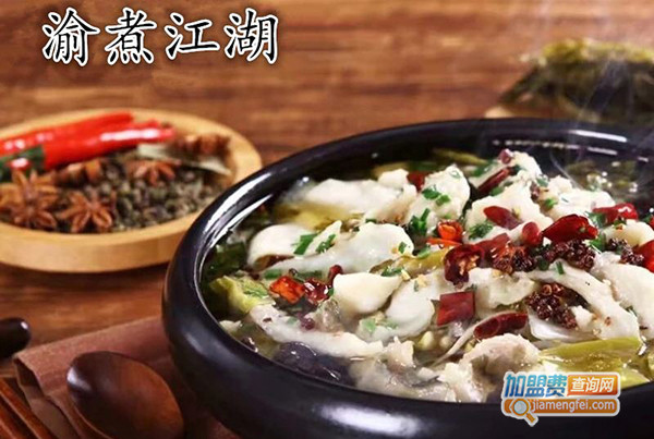 渝煮江湖酸菜鱼