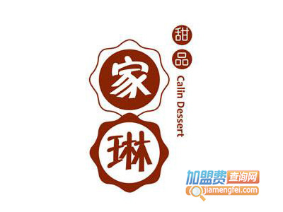 家琳甜品加盟
