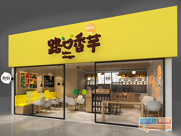 路口香芋加盟门店