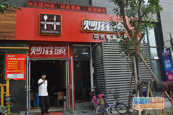 炒滋头加盟门店