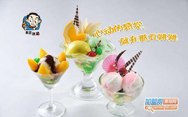 憨豆跳跳冰淇淋加盟门店