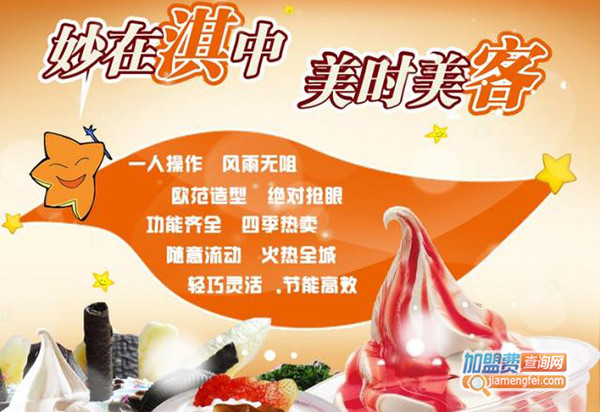 淇客冰淇淋加盟门店