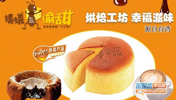 蚂蚁偷甜加盟门店