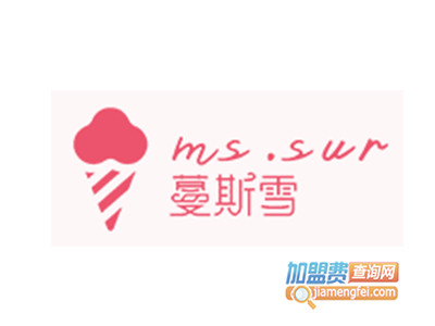 蔓斯雪冰淇淋加盟费