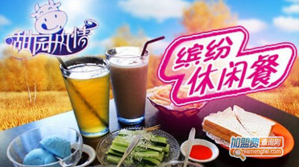 甜园风情酸奶冰淇淋加盟门店