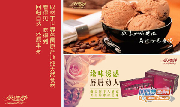 曼德妙冰淇淋加盟费