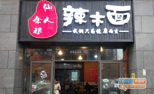仙人余粮辣木面加盟门店
