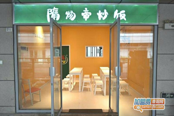 隋炀帝炒饭加盟门店