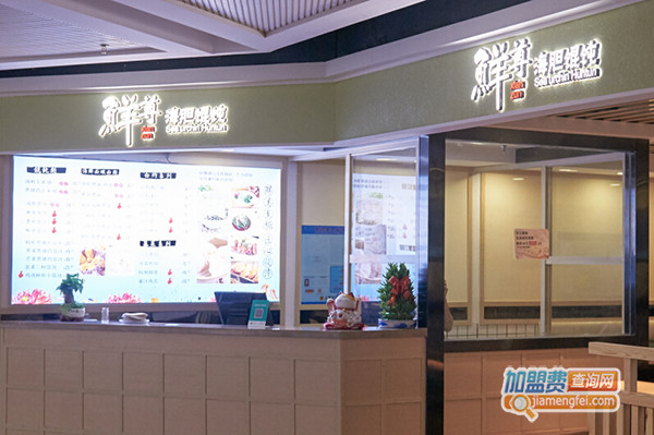 鲜尊海胆馄饨加盟门店