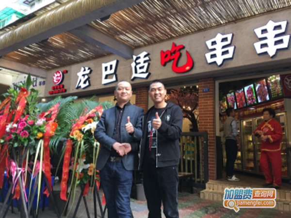 龙巴适吃串串加盟