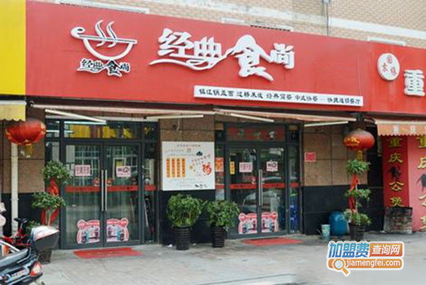 经典食尚锅盖面加盟门店