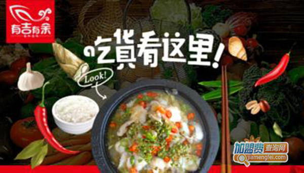 有吉有余藤椒鱼饭加盟门店