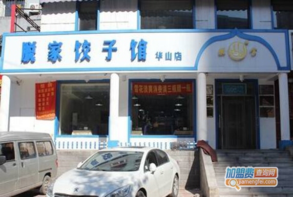 脱家饺子馆加盟门店