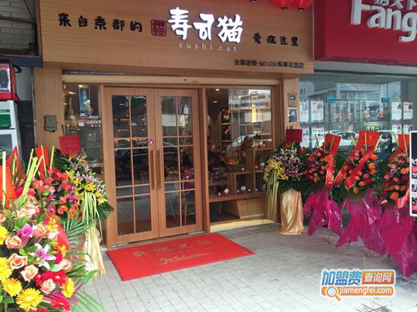 寿司猫加盟