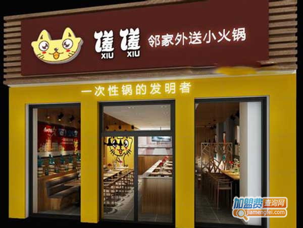 馐馐邻家外送小火锅加盟门店