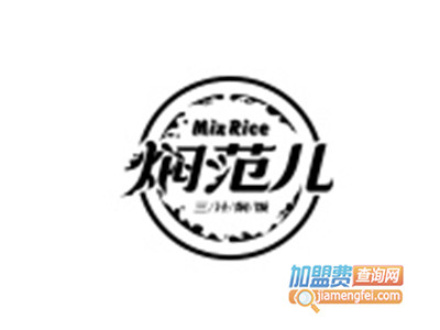 焖范儿加盟费