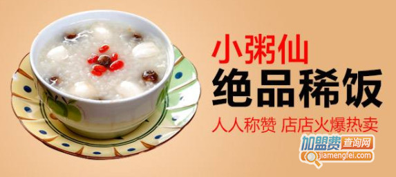小粥仙加盟费是多少?投入23.6万元就能成为富人!