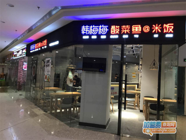 韩梅梅酸菜鱼加盟门店
