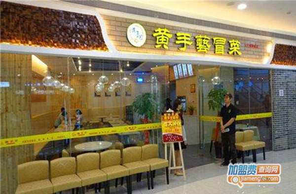 黄手艺冒菜加盟