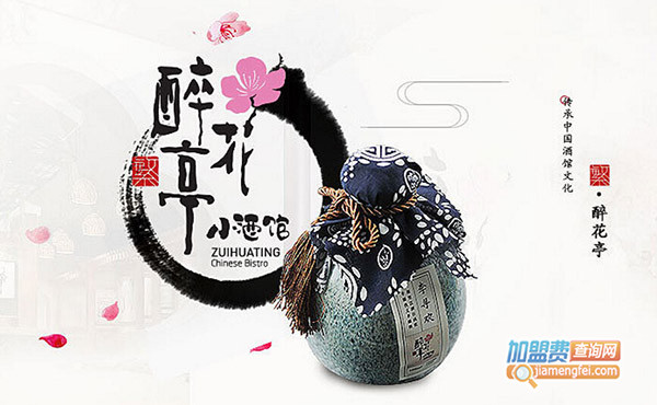 繁醉花亭小酒馆加盟门店