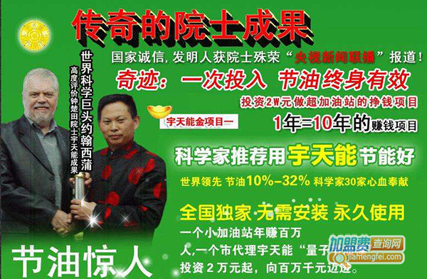 宇天能量子节油棒加盟费