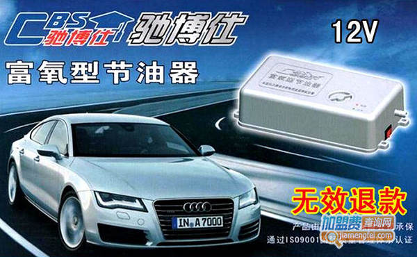 驰博仕节油器加盟门店