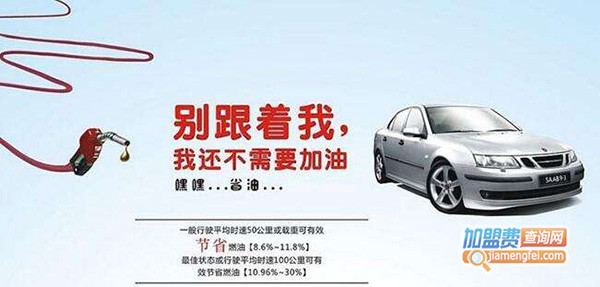 灵源善能节油器加盟费