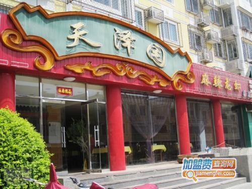 天泽园麻辣小龙虾加盟