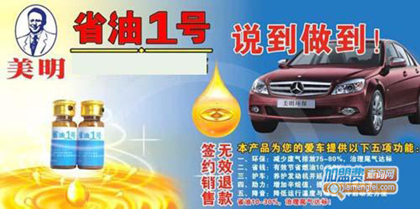 美明省油一号加盟门店