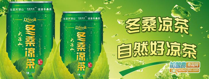 冬桑凉茶饮料加盟费