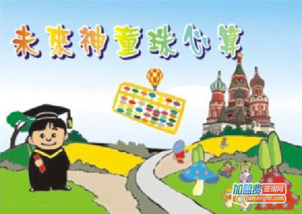 未来神童加盟门店