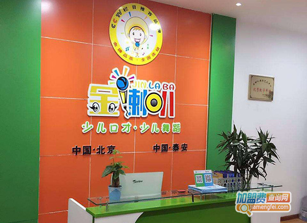 金喇叭加盟门店