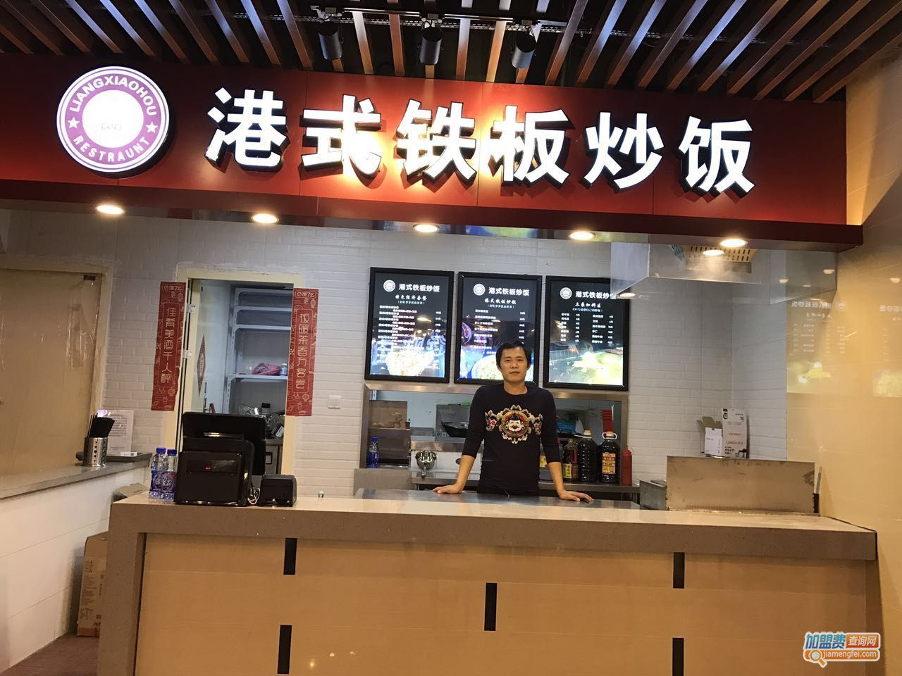 梁小猴港式铁板炒饭加盟费