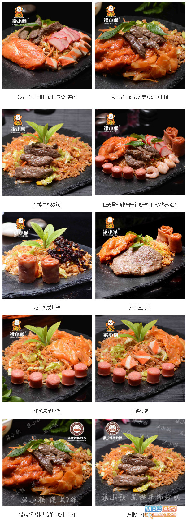 梁小猴港式铁板炒饭加盟费