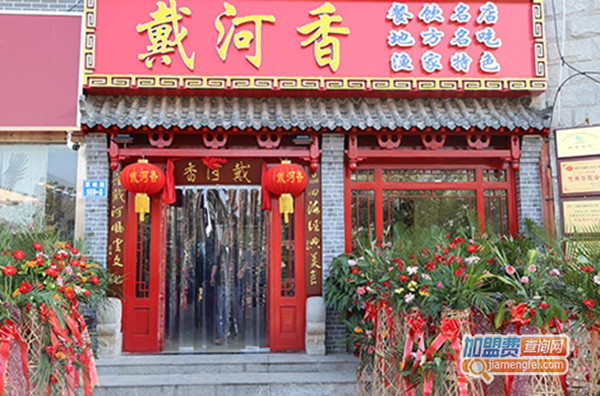 戴河香蒸饺加盟门店