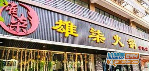 雄柒火锅加盟费