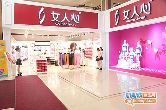 女人心品牌内衣