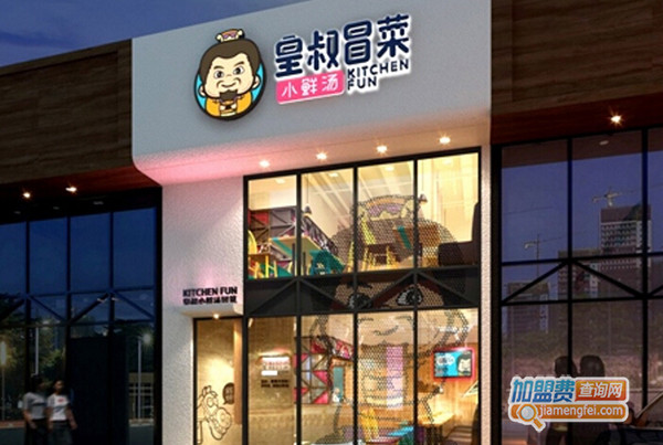 皇叔冒菜加盟门店
