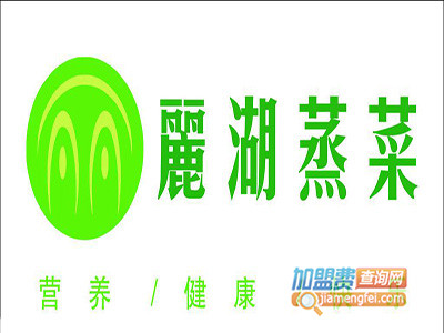 丽湖蒸菜饭馆加盟电话
