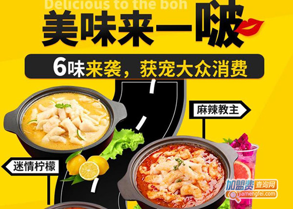 欢辣啵啵鱼加盟