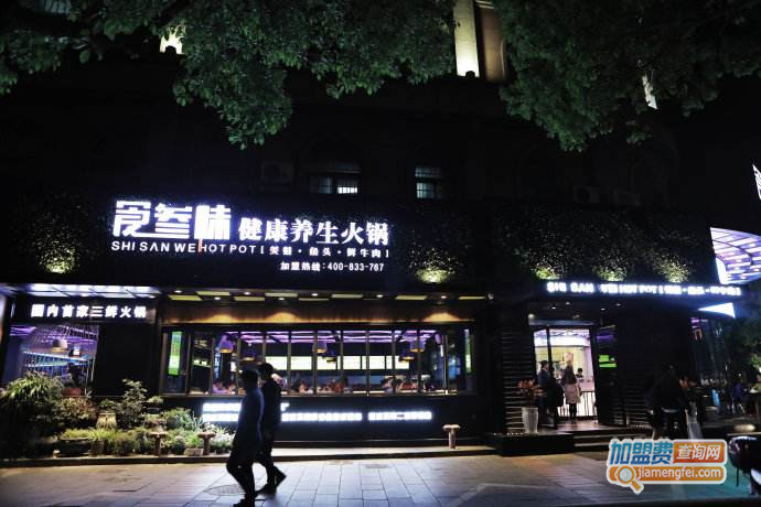 食叁味美蛙鱼头鲜牛肉加盟